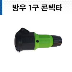 반야일렉트릭 방우 1구 콘넥타 방수콘센트, 1개