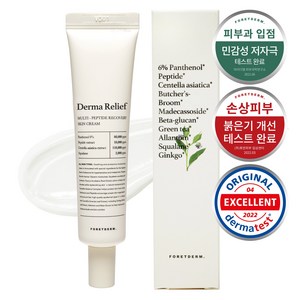 포레덤 더마 릴리프 펩타이드 크림, 40ml, 1개