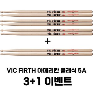 Vic Fith 아메리칸 클래식 히코리5A 드럼스틱 3＋1, 4개