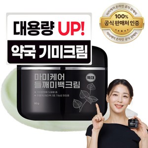 마미케어 들깨미백크림 대용량, 80g, 1개, 1개입