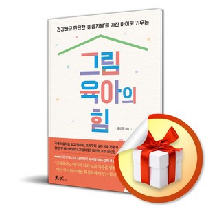 그림육아의 힘 (이엔제이 전용 사 은 품 증 정)