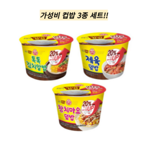 오뚜기 실쏙팩 컵밥소쏙 톡톡참육 세트, 1세트