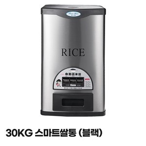 힙스터샵 빌트인쌀냉장고 쌀냉장고 스마트 쌀통 대용량, 검정 30kg(높이 76cm)