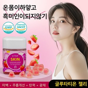 글루타치온 전신미백젤리 마린 콜라겐 함유 멜라닌 완화 주름개선 기미 제거 피부 탄력 향상, 1박스, 60정