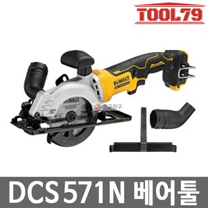 디월트 20V MAX XR 브러쉬리스 컴팩트 원형톱 11.43cm CS571N-KR, 본품(추가배터리없음), 1개