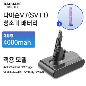 DAGUHAE 호환 다이슨 청소기 배터리 V6 V7 V8 교체용 대용량 배터리 (필터 증정), 1개, V7 4000mah