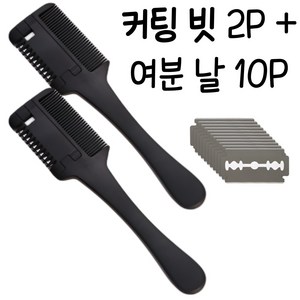 캠쉬 휴대용 앞머리 정리 숱치는 빗, 2개, 블랙