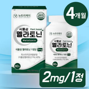 뉴트리케이 식물성 멜라토닌 식약청 인증 HACCP 1정당 2mg, 2개, 60정