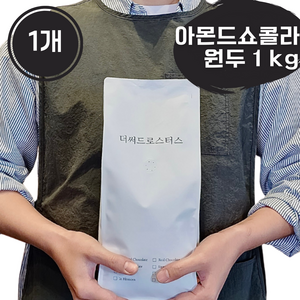 더써드로스터스 아몬드쇼콜라 고소한 원두 산미없는 커피원두, 1개, 1kg, 홀빈(분쇄안함)