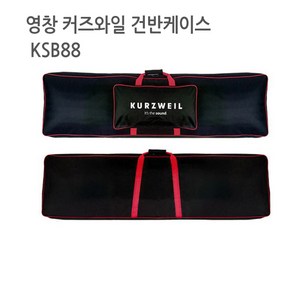 커즈와일 정품 키보드 소프트 케이스 KSB88 88건반케이스 피아노 신디사이저, 1개