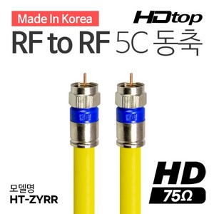 HDTOP RF TO RF 안테나 옐로우 5C 동축 케이블 10M HT-ZYRR100