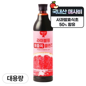 라이블링 애플쏙 클렌즈 자몽맛 사과초모식초 애플사이다비니거 대용량, 1개, 800ml