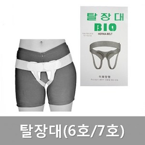 탈장대(6호 7호) 29인치 34인치 40인치 탈장 보호대 아대 밴드 지지대 써포트 탈장띠 성인용 헤르니아, 1개