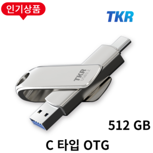 스마트폰 저장용량 걱정 끝 무료 각인 C타입 핸드폰 L30 OTG 대용량 USB 메모리, L30-512GB