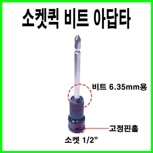 아임삭 AWBA1255 렌치 어댑터 1/2인치 6.35mm 아답타, 1개