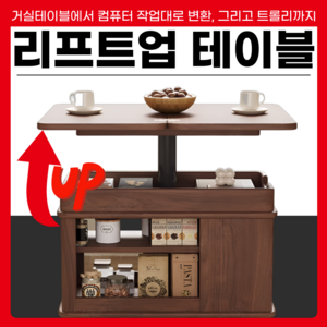 WoodBa 접이식 테이블 트롤리 거실테이블 티테이블 호두나무 리프트업 소파 높이조절, 호두나무테이블+화이트