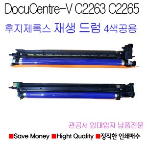 후지제록스 DocuCentre-V C2263 C2265 재생드럼 4색공용 CT351088, 1개