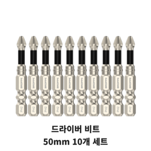 REMEK 1+1 자석 드라이버 비트 세트 십자 전동 드릴 논슬립 헤드, 50mm 10개세트, 1개