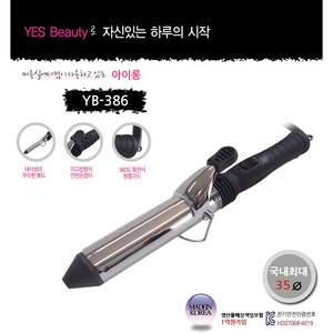 예스뷰티 아이롱 봉고데기 YB-386, YB-386(25mm), 혼합 색상