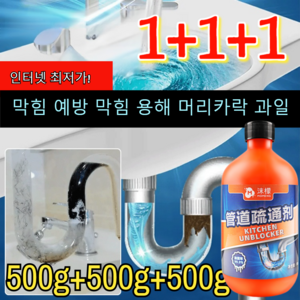 1+1+1 인터넷 최저가! 배수구 막힘이 말끔히 해결 배수관 하수구 클리너 500g*3 배관의 없음, (1+1+1) 500ml, (1 + 1 + 1) 500ml