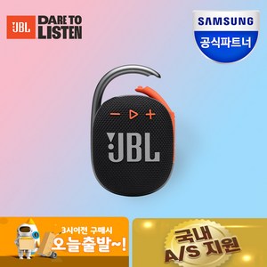 [삼성공식파트너] JBL CLIP4(클립4) 블루투스 스피커, {BLKO}블랙오렌지