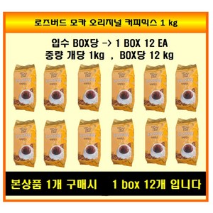 로즈버드-모카(오리)커피믹스1kg x12, 12개, 1kg, 1개입