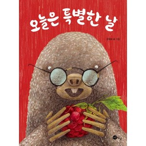 오늘은 특별한 날, 노란상상