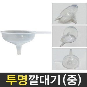 보스코 투명 깔대기 중 손잡이 깔때기 양념 소스 액체 플라스틱 리필용깔대기, 1개