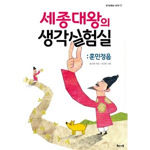 세종대왕의 생각실험실: 훈민정음, 해나무