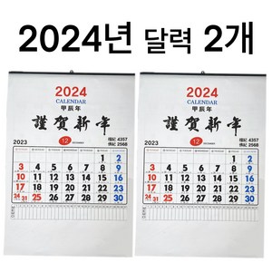 무아누 벽걸이달력 이삿날 표시 음력달력 윤전달력, 2024년, 2개
