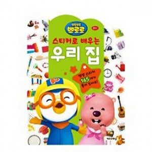 스티커책 6000뽀로로 스티커로 배우는 우리집 놀이학습, 상세페이지 참조, 상세페이지 참조, 상세페이지 참조
