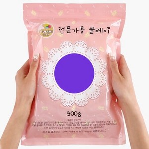 파스텔 클레이 500g 보라, 1개