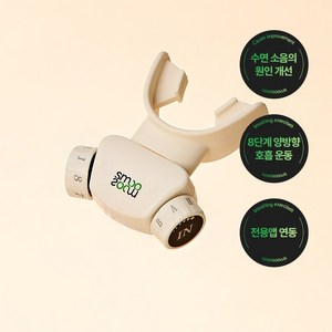 [스무숨] 코숨핏 수면소음 방지 기도근육 훈련 기구, 1개