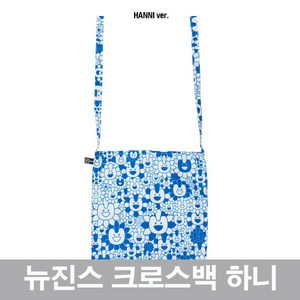 뉴진스 앨범 가방 슈퍼내추럴 무라카미 Supenatual NJ X MURAKAMI 크로스백 1종, Coss Bag 하니