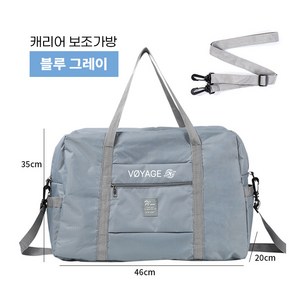 본부티크 접이식 여행용 캐리어 보조가방 대용량 보스턴백