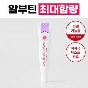 이엔코스 알부틴최대함량 기미잡티 알부틴5% 기미크림 1개, 15ml