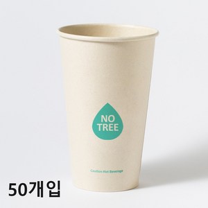 아이엠그리너 사탕수수 일회용 테이크아웃 PLA코팅 그란데 종이컵 480ml, 50개입, 1개