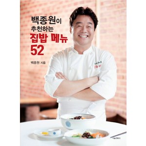 백종원이 추천하는 집밥 메뉴 52, 서울문화사