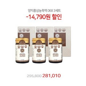 양지홍삼 농축액 068 240g 3세트 홍삼만 100% 설탕 방부제 타 약재 첨가 없는 순수 홍삼 제품 오후 2시까지 주문시 발송, 3개