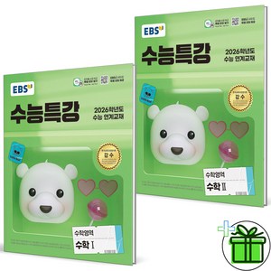 2026 EBS 수능특강 수학1+수학2 세트 (전2권) 수1+수2, 수학영역, 고등학생