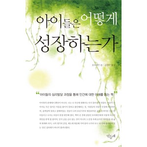 아이들은 어떻게 성장하는가, 민들레, 호머 레인