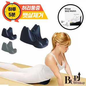 블리스업 장요근 마사지기 스트레칭기, 18.5cmx19.5cmx10cm, 블랙, 1개