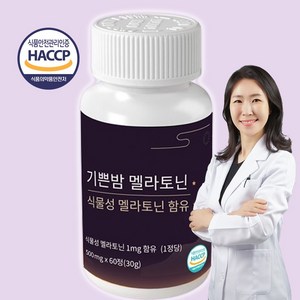 기쁜밤 식물성 멜라토닌 식약처 HACCP인증 500mg, 1개, 60정