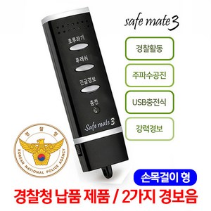 세이프메이트3 전자호루라기 APH-204P 블랙, 1개