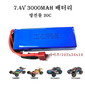 당일배송Wltoys 144001 124018 124019차량공용 7.4V3000mAh배터리, 1개