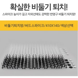 버드스파이크 까치 비둘기 퇴치용품 깔끔한 우리집 지킴이, 1개