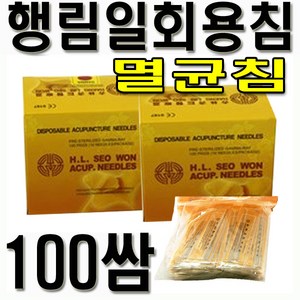 행림 행림침 100쌈 (1000pcs) 일회용침 멸균침 한방침, 1개, 0.25-15(100쌈)