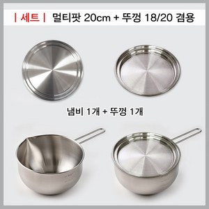 [쿠커스 판다] 에비히슈테른 레카 계량 멀티팟 단품/뚜껑/세트 중 택일 (14cm 16cm 18cm 20cm) 국내생산 스텐 믹싱볼 눈금 각인/스탠 편수 라면 냄비 밀크팬/한국, [세트] 멀티팟 20cm+18/20 뚜껑, 1개, 20cm