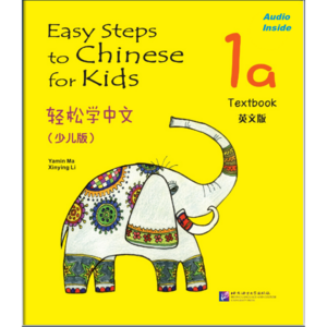 경송학중문 어린이판 1a 텍스트북Easy Steps to Chinese fo Kids1a textbook