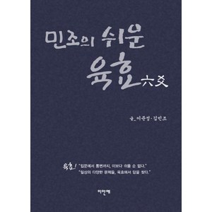 민조의 쉬운 육효, 이안애